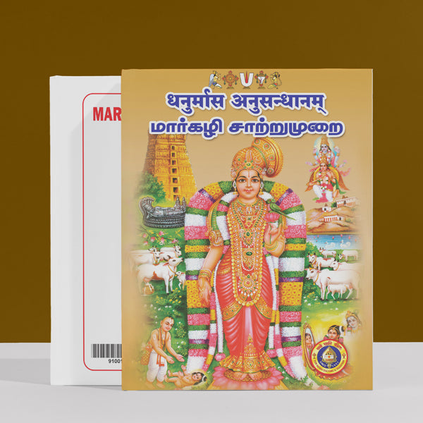 Margazhi Satrumurai - Sanskrit - Tamil | by N. R. Kumar/ Hindu Religious Book/ Stotra Book