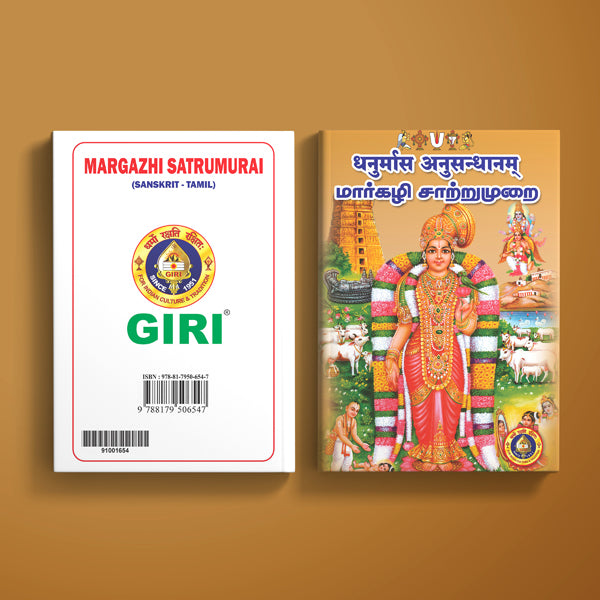 Margazhi Satrumurai - Sanskrit - Tamil | by N. R. Kumar/ Hindu Religious Book/ Stotra Book