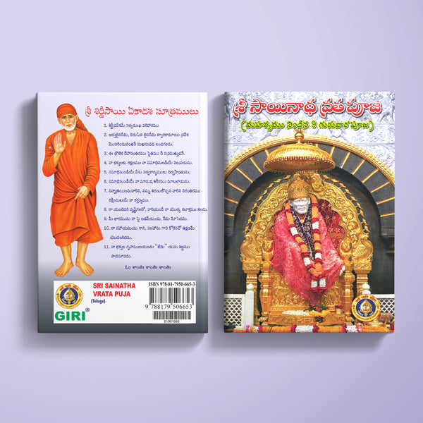 Sri Sainatha Vrata Puja | Hindu Religious Book/ Stotra Book