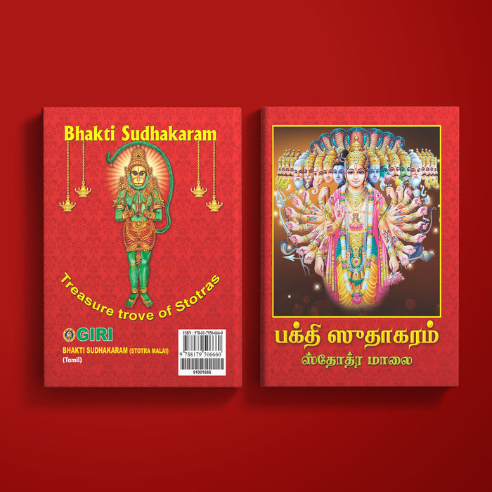 Bhakti Sudhakaram Stotra Mala - Tamil | Hindu Religious Book/ Stotra Book