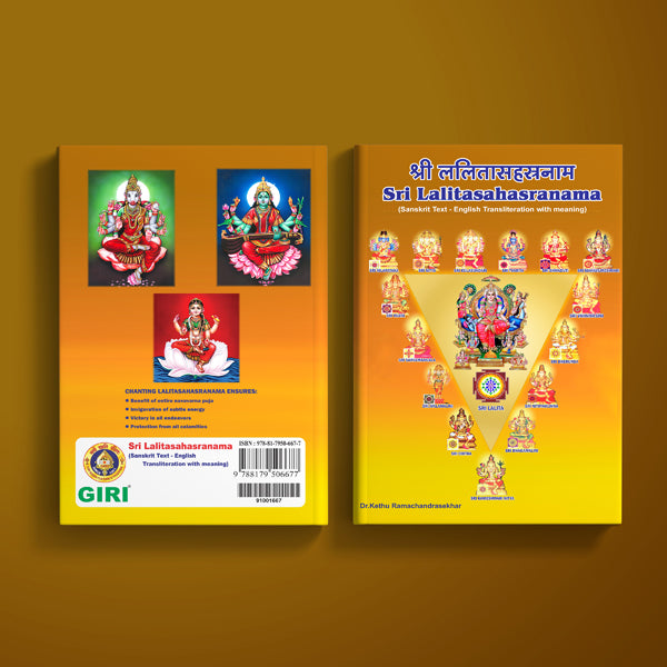 Sri Lalita Sahasranama - Sanskrit Text - English Transliteration with Meaning | Hindu Religious Book/ Stotra Book