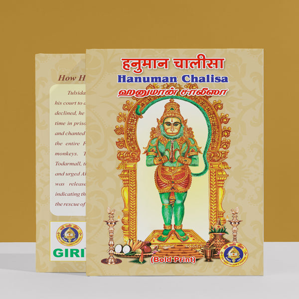 Hanuman Chaleesa | Hindu Religious Book/ Stotra Book