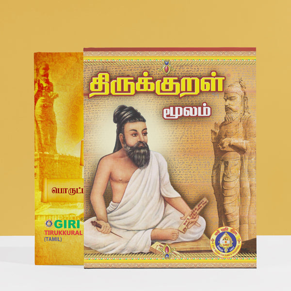 Tirukkural Moolam - Tamil | Educational Book/ Kural Book