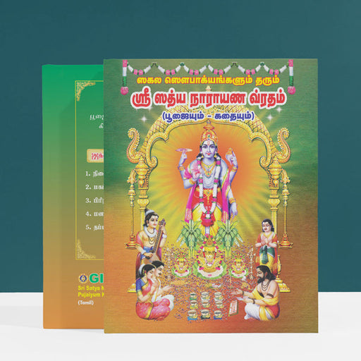 Sri Satya Narayana Vratam Pujaiyum Kathaiyum - Tamil | Hindu Religious Book/ Stotra Book - Pooja / Ritual