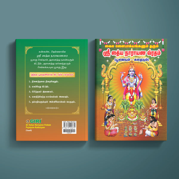 Sri Satya Narayana Vratam Pujaiyum Kathaiyum - Tamil | Hindu Religious Book/ Stotra Book