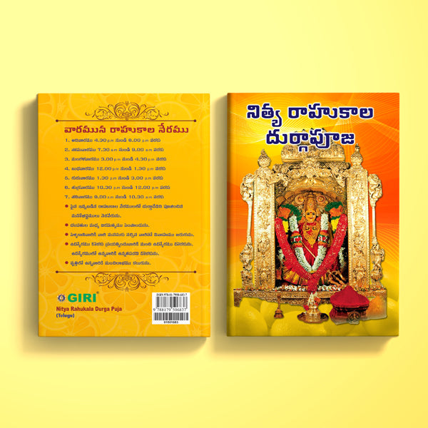 Nitya Rahukala Durga Puja - Telugu | Hindu Religious Book/ Stotra Book