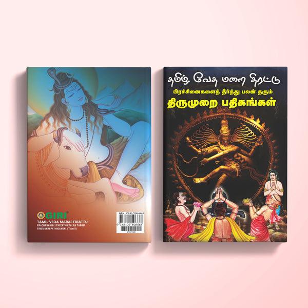 Thamizh Veda Marai Tirattu - Prachanaigalai Theerthu Palan Tarum Thirumurai Pathigangal - Tamil | Stotra Book