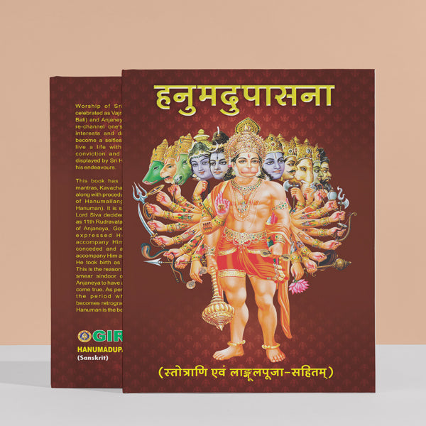 Hanumadupasana - Sanskrit | Hindu Religious Book/ Stotra Book
