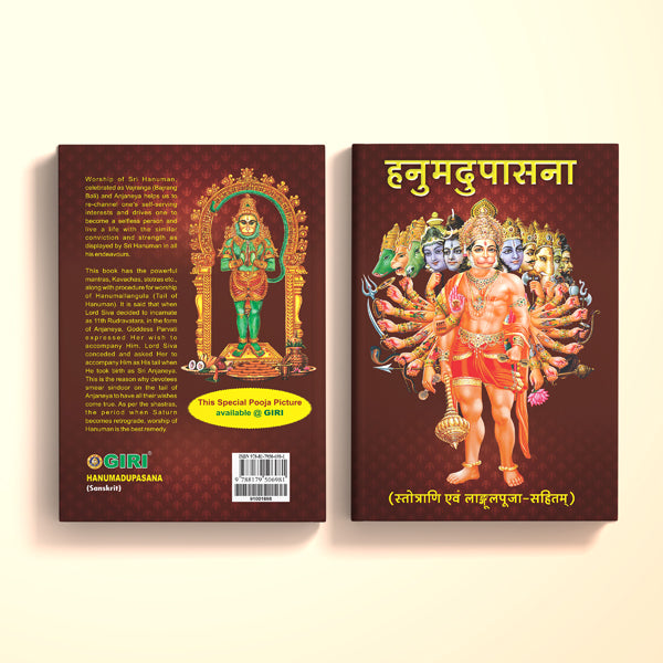 Hanumadupasana - Sanskrit | Hindu Religious Book/ Stotra Book
