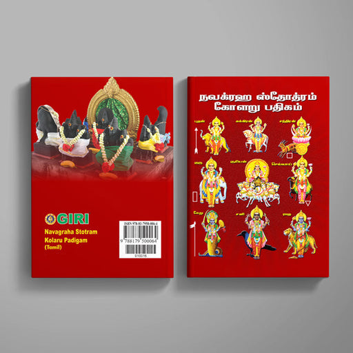 Navagraha Stotram | Hindu Religious Book/ Stotra Book - Prayers Hymns Stotras