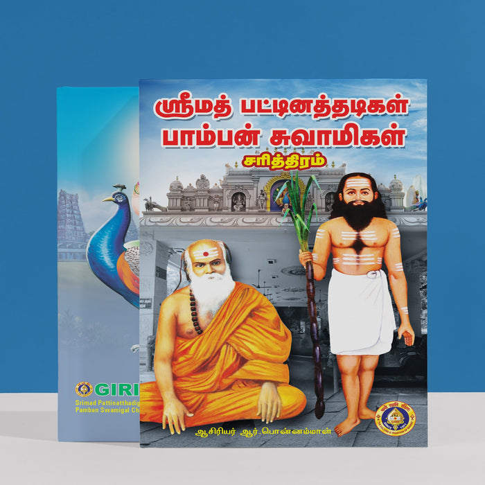Srimad Pamban Swamigal Pattinathar -Tamil | by Giri Publications