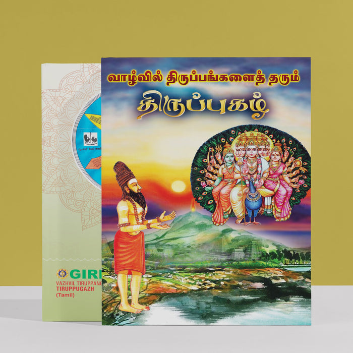 Vazhvil Tiruppangal Tarum Tiruppugazh - Tamil | by Giri Publications | Soft Cover