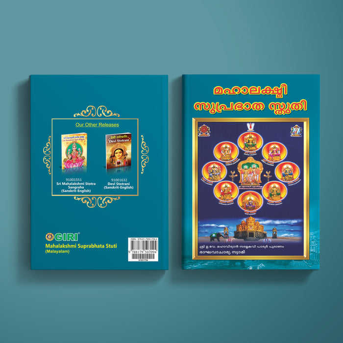 Sri Mahalakshmi Suprabhatam | Laxmi Stotra/ Hindu Religious Book/ Stotra Book
