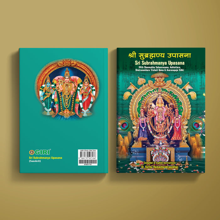 Sri Subrahmanya Upasana - Sanskrit | Shanmukha Sahasranama, Ashtottara, Shatrusamhara Trishati Homa & Avaranapuja Vidhi | by Dr. Kethu Ramachandrasekhar