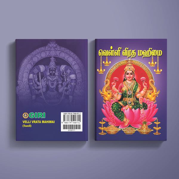 Velli Vrata Mahimai - Tamil | Hindu Religious Book/ Stotra Book