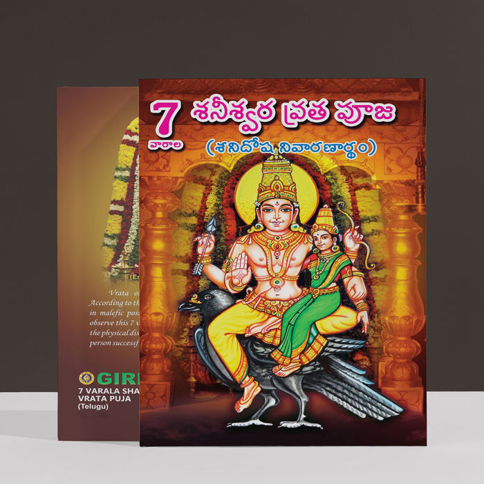 Saptavarala Shaishvara Vrata Puja - Telugu | by Giri Publications/ Soft Cover/ Hindu Devotional Book