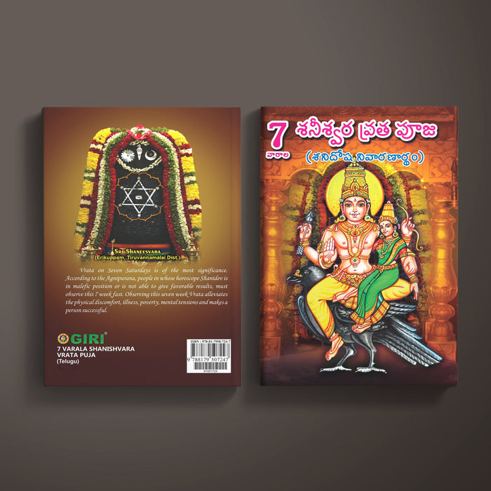 Saptavarala Shaishvara Vrata Puja - Telugu | by Giri Publications/ Soft Cover/ Hindu Devotional Book