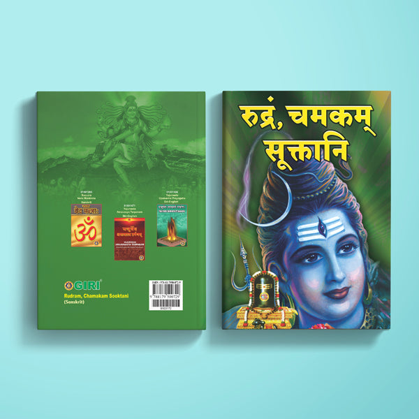 Rudram Chamakam Sooktani - Sanskrit | Vedas Book/ Hindu Religious Book