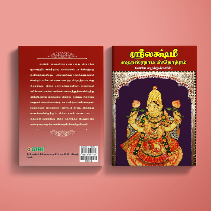 Sri Lakshmi Sahasranama Stotram - Bold Print - Tamil | by Giri Publications/ Soft Cover/ Shlokas Book