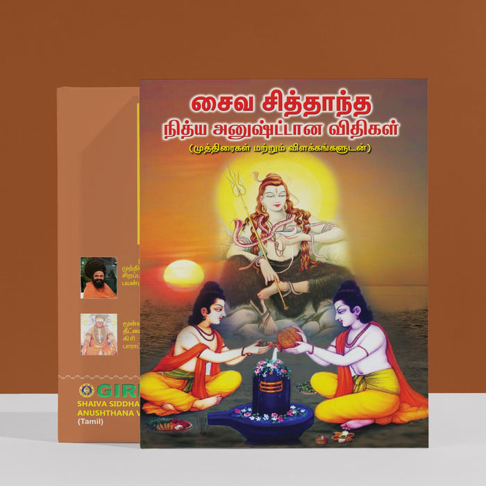 Shaiva Siddhanta Nitya Anushthana Vidhigal - Tamil | by Giri Publications/ Soft Cover
