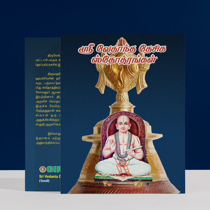 Sri Vedanta Desika Stotrangal - Tamil | by Giri Publications