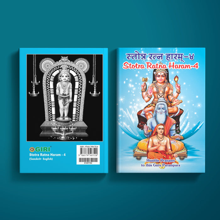 Stotra Ratna Haram - Sanskrit - English | Hindu Religious Book/ Stotra Book