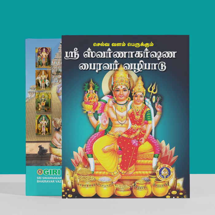 Sri Swarnakarshana Bhairavar Vazhipadu- Tamil | Hindu Religious Book/ Stotra Book