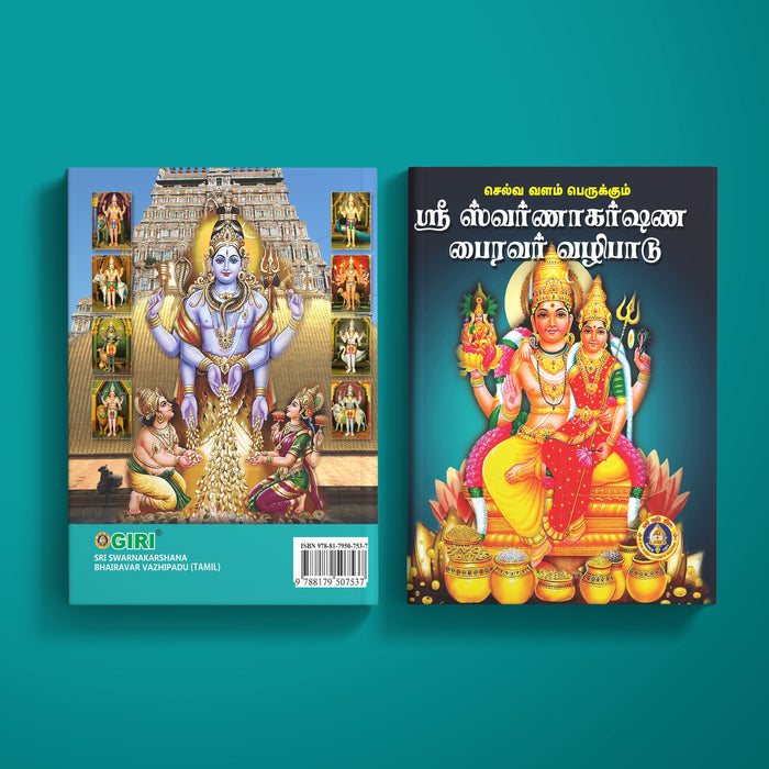 Sri Swarnakarshana Bhairavar Vazhipadu- Tamil | Hindu Religious Book/ Stotra Book