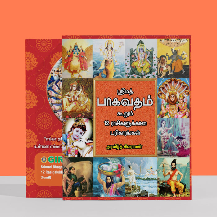 Srimad Bhagavatam Koorum 12 Rasigalukkana Pariharangal - Tamil | by Aravind Sivaraman/ Astrology Book