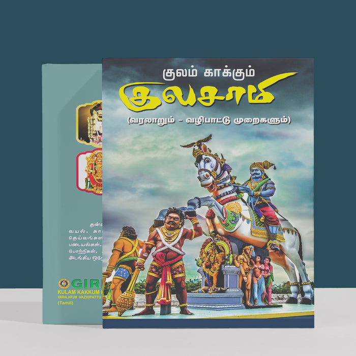 Kulam Kakkum Kulasamy Varalarum Vazhipattu Muraigalum - Tamil | by Giri Publications/ Spiritual Book