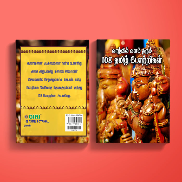 Vazhvil Valam Tharum 108 Tamil Potrigal - Tamil | Hindu Religious Book/ Stotra Book