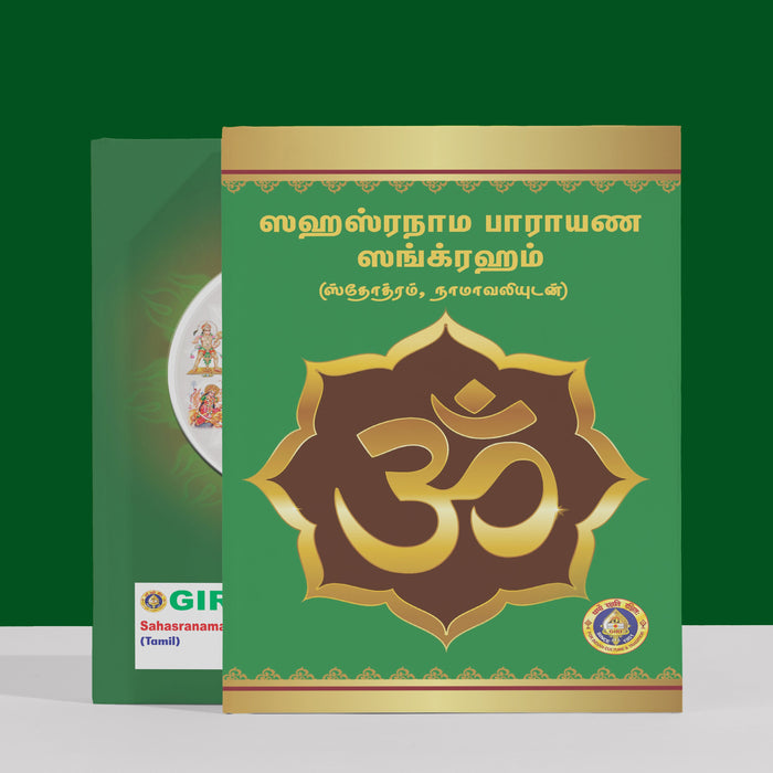 Sahasranama Parayana Sangraham (Stotram, Namavali) - Tamil | Hindu Religious Book/ Stotra Book
