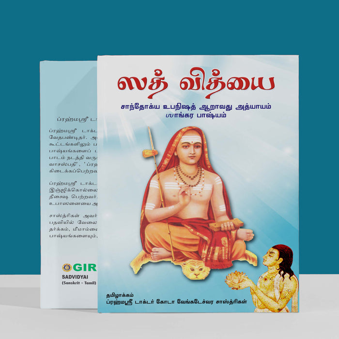 Truth Revealed (SadVidyai) - Sanskrit-Tamil | Goda Venkateshwara Shastrigal/ Hindu Spiritual Book