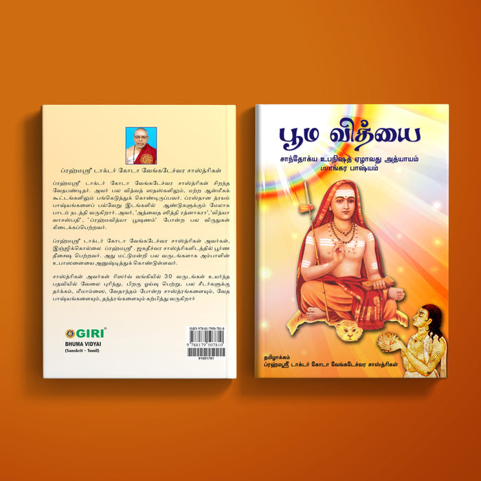 Bhuma Vidyai - Sanskrit - Tamil | by Dr. Goda Venkateswara Sastrigal/ Hindu Religious Book