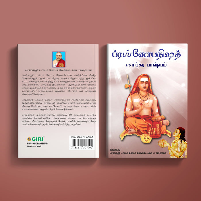 Prashnopanishad - Sanskrit - Tamil | Prahma Shree Dr. Goda Venkateswara Sastrigal/ Vedas Book