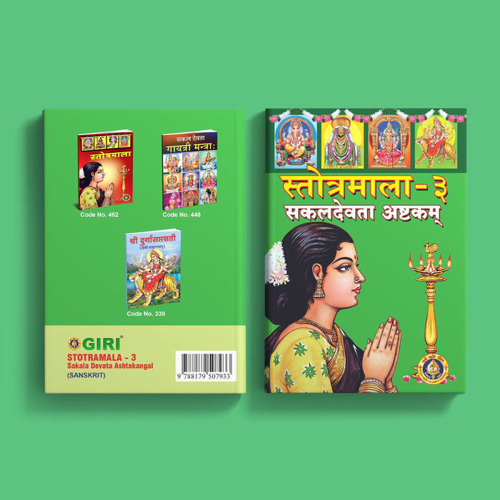 Sakala Devata Ashtakam - Sanskrit | by Giri Publications/ Soft Cover/ Spiritual Book
