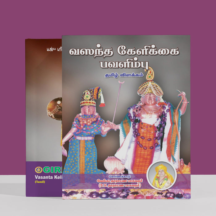 Vasantha Kelikkai - Pavalimbu - Tamil | by S. V. Narayana Bhagavathar/ Music Book