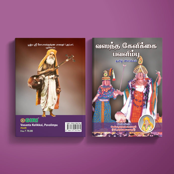 Vasantha Kelikkai - Pavalimbu - Tamil | by S. V. Narayana Bhagavathar/ Music Book