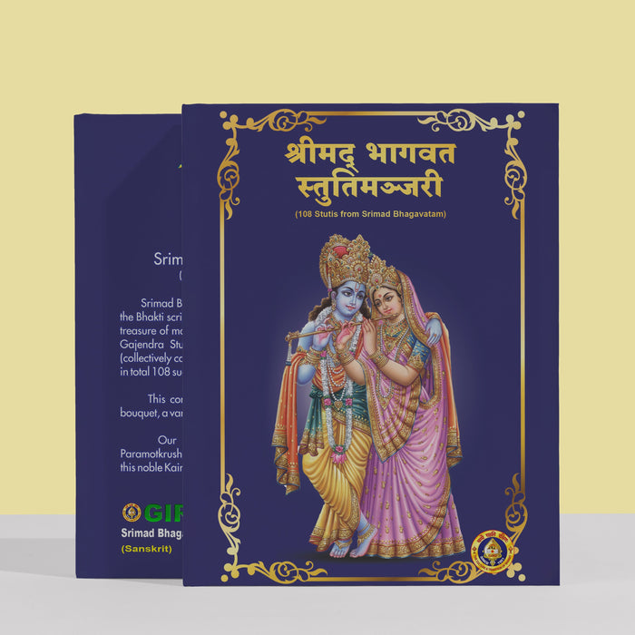 Srimad Bhagavata Stuti Manjari | Shloka Book/ Hindu Religious Book