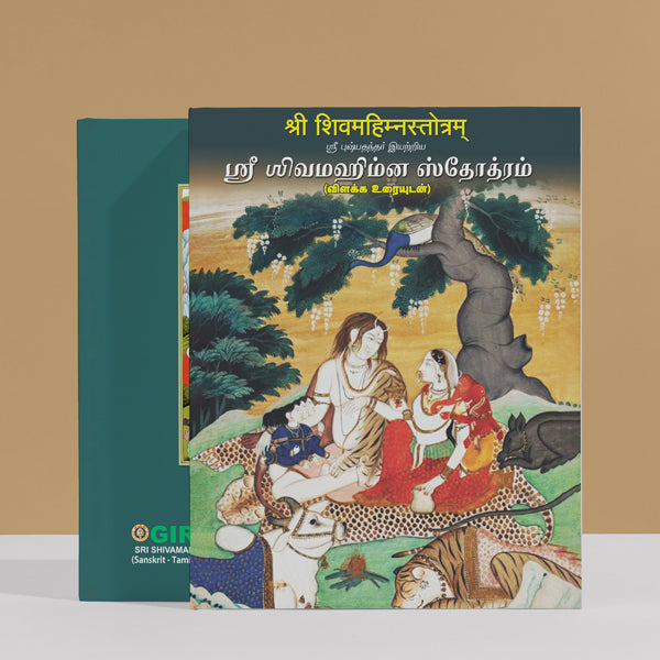 Sri Shiva Mahimna Stotram - Sanskrit - Tamil With Tamil Instructions | Shiva Stotra/ Hindu Religious Book