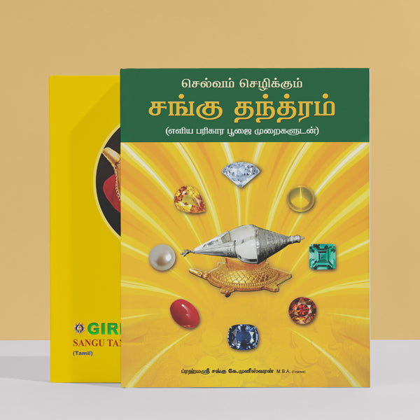 Sangu Tantram - Tamil | by K. Muneeshwaran/ Hindu Religious Book/ Stotra Book