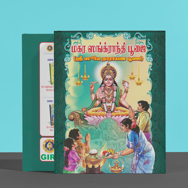 Makara Sankranti Puja - Sri Surya Narayana Pujai - Tamil | Hindu Religious Book/ Stotra Book