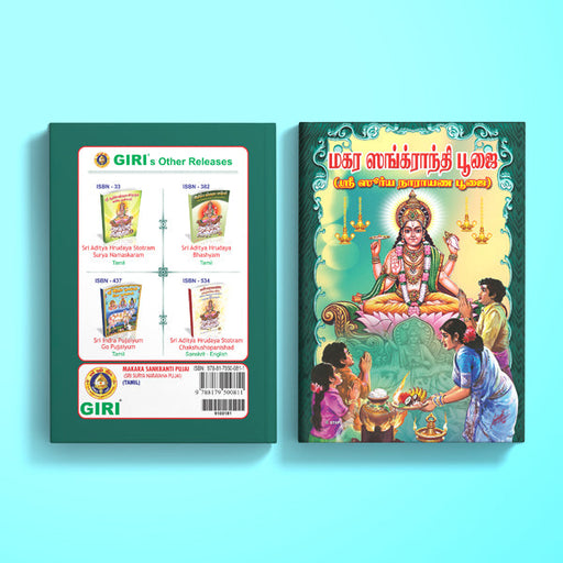 Makara Sankranti Puja - Sri Surya Narayana Pujai - Tamil | Hindu Religious Book/ Stotra Book - Pooja / Ritual