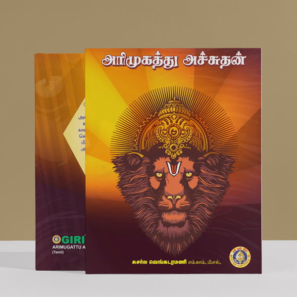 Arimugattu Achutan - Tamil | by Susarla Venkataramani/ Hindu Religious Book