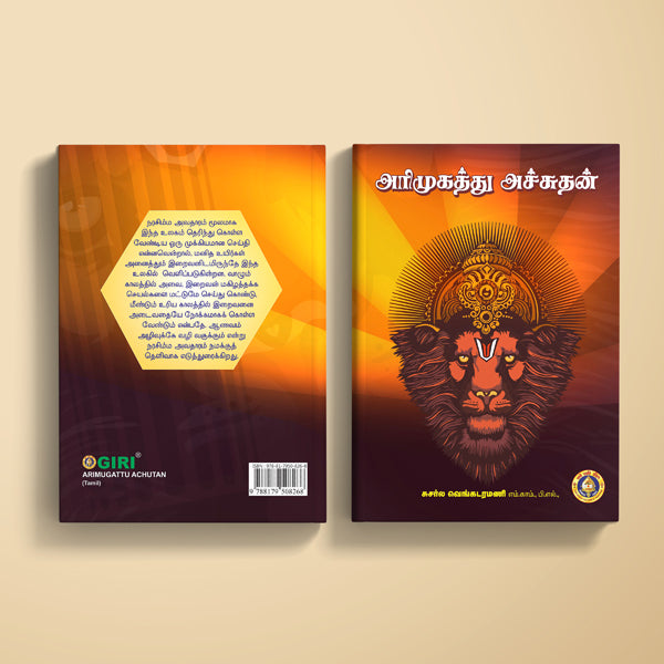 Arimugattu Achutan - Tamil | by Susarla Venkataramani/ Hindu Religious Book