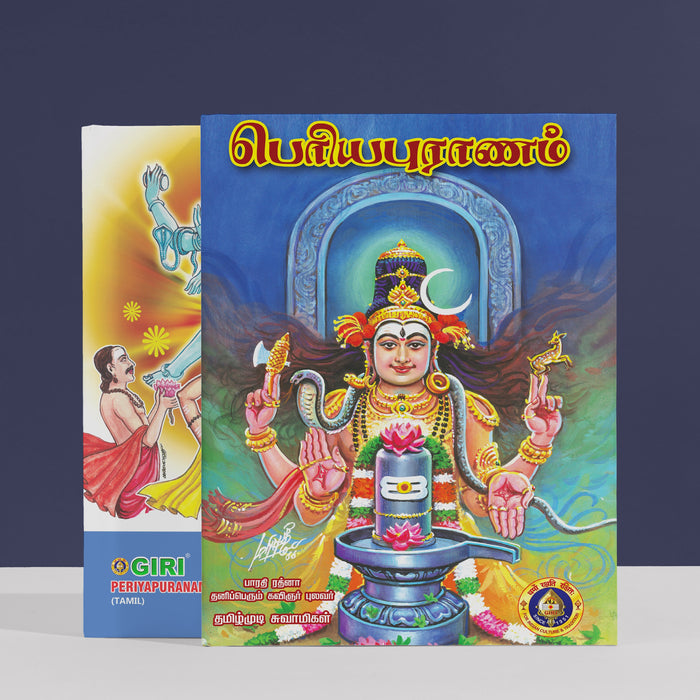 Periyapurana Perumai - Tamil | by Giri Publications/ Paperback/ Spiritual Book