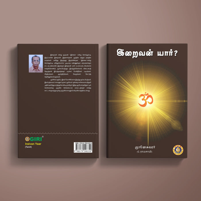 Iraivan Yaar - Tamil | by Giri Publications/ Paperback/ C. Ramasamy, Author