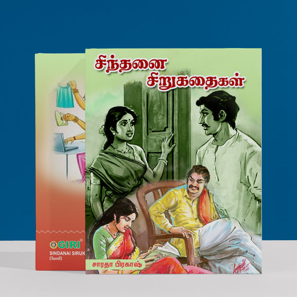Sindanai Sirukathaigal - Tamil | by Saradha Prakash/ Fiction Book