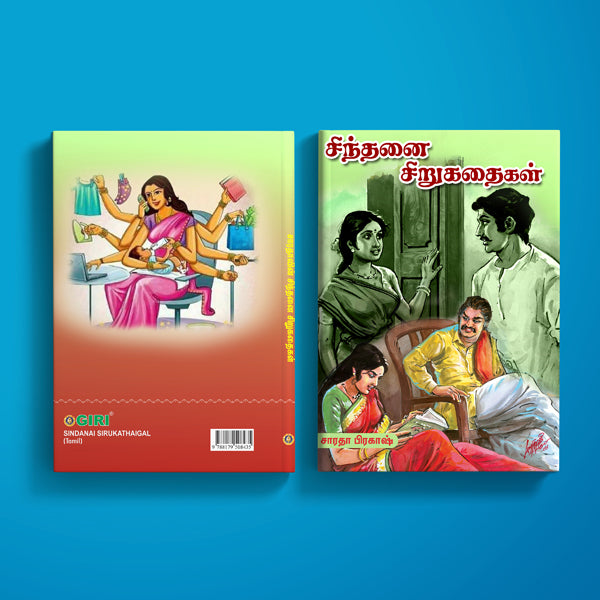 Sindanai Sirukathaigal - Tamil | by Saradha Prakash/ Fiction Book