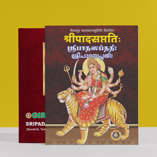 Sripada Saptati - Tamil - Sanskrit - Malayam | by Melpathur Narayana Bhattathiri/ Stotra Book